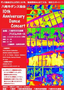 八尾市ダンス協会 １０周年記念コンサートします！！！